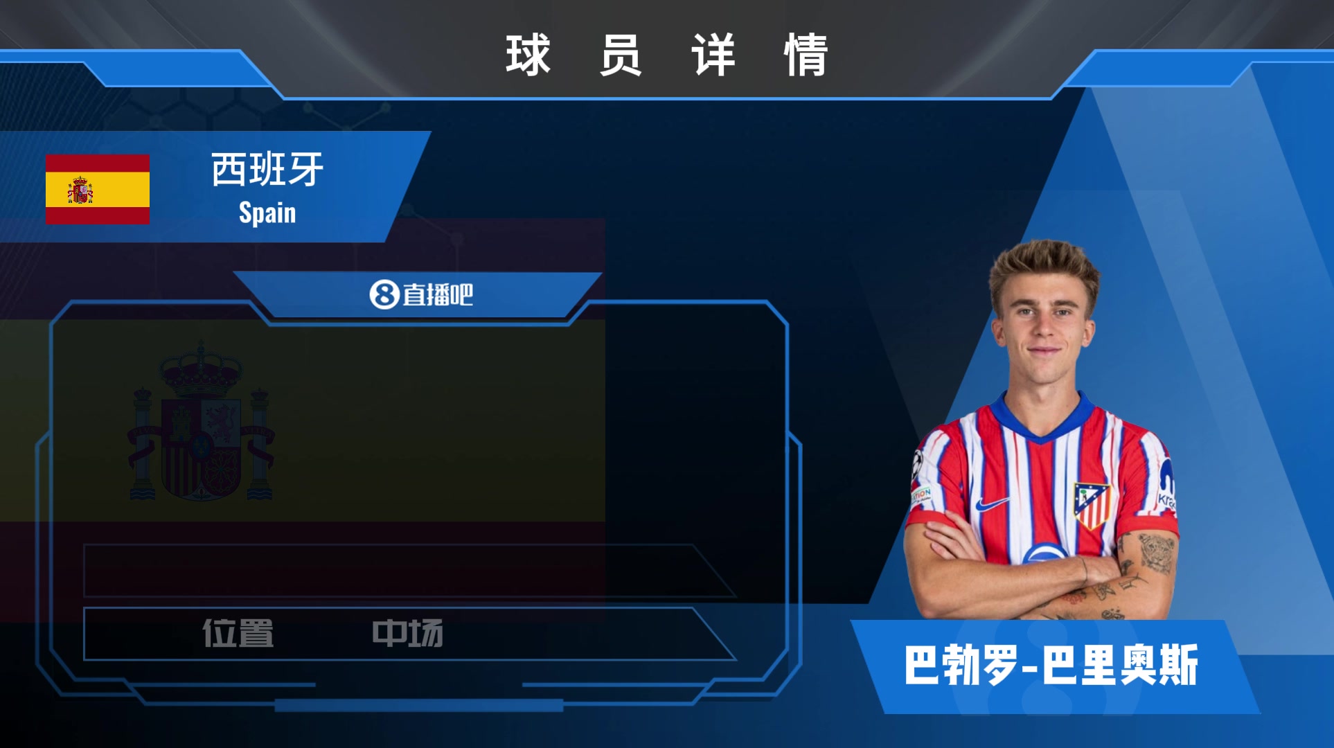 球员集锦西班牙新天才